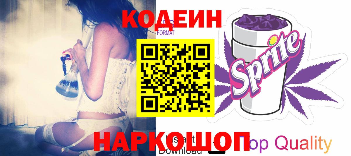 магазин  наркотиков  Кодеиновый сироп Lean Purple Drank  Вход с VPN  Codein напиток Lean (лин)  Карпинск 