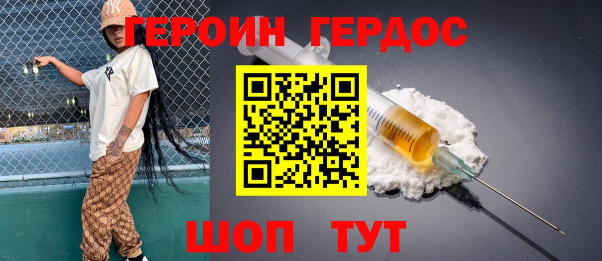 Героин хмурый  Вход с VPN  Карпинск 